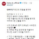 크래프트 하인즈 코리아 최고의 조합을 찾아라 ~11.18 이미지