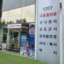편한안경 | 파주 운정 누진다초점 안경은 &#39; 더편한안경 &#39; 에서! 꼼꼼한 정밀검안 대만족 후기
