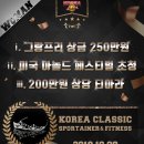 [KOREA CLASSIC 코리아클래식] 여자선수들의 인지도 상승을 위한 대회!! 이미지