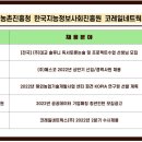 한국지능정보사회진흥원
