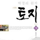 토지-1 이미지