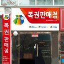 복권판매점 이미지