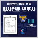 연수경찰서 | 형사전문 법무법인 정서, 인천연수경찰서 전문 서고은 변호사와 함께한 든든한 법률 동행 후기