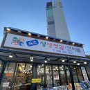 속초생생젓갈, 속초생생건어물 이미지