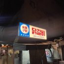 송이닭갈비 | [목동, 오목교 닭갈비] 가족식사 장소, 초벌구이해서 나오는 숯불 닭갈비 후기