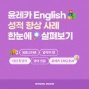 [마들역/중계 은사/청원고 영어] [메가스터디 중계 러셀] 윤레카 ENGLISH 가윤T와 함께한 놀라운 성적...