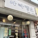 아따맵소 이미지