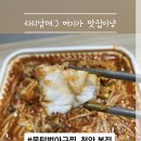 물텀벙아구찜 본점 네이버블로그