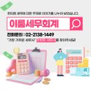 이룸세무회계한환희세무사