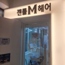 젠틀M헤어 이미지