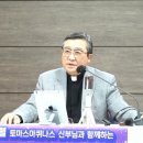 2022년 대림 제4주일 (12/18, 용인 상미성당 대림특강) 이미지