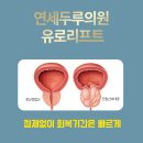 연세두루의원 이미지