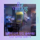 도둑고기임학점 | 임학역 감성포차 술속의밤 인천임학점 ! 오뎅바 무한리필에 안주까지 미쳤어용 재방문 의사 200%