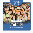 하누야 | 부천 상동 정육식당 맛집 ‘하누야’ 솔직 후기 – 양배 부부의 신선 고기 한판
