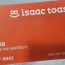 이삭토스트서울경기대점