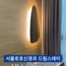 강동숨수면센터 이미지