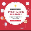(주)레미행