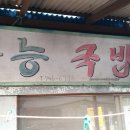 왕능식당 Daum카페