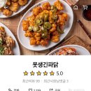 못생긴파닭