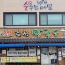 강원메밀명가
