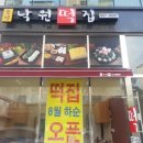 운정낙원떡집
