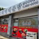 송죽원추어탕메기매운탕 이미지