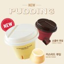 푸딩 - 오산시 수청로 30-8 | 푸딩