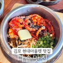 다솥맛집 | 김포 현대아울렛 맛집 푸드코트 식당 추천 다솥맛집 솥밥 후기