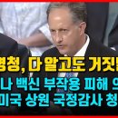 미국 CDC, 코로나 백신 위험 알고도 거짓말 이미지