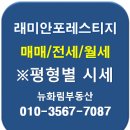 화림조경 - 김제시 화동길 111 | 동래 래미안포레스티지 거래가능한 매매,전월세 시세표 (25.10.27기준)