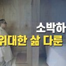 "소박하지만 위대한 삶" 영화 「봉쇄수도원 카르투시오」 이미지