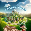 한빛예술단 이미지