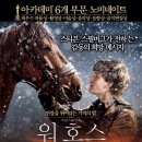 영화 감상하세요~ : WAR HORSE ★ 이미지
