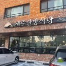 산방식당함덕점