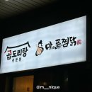 마늘을품은찜닭