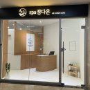 스파정다온
