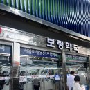 열린미래약국 | [종로] 보령약국 열린약국 약국성지 비맥스 영양제 약 쇼핑 추천템 가격 종로5가 약국추천