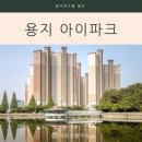 용지아이파크단지내공인중개사사무소 | 창원 용호동 아파트 용지 아이파크 단지 둘러보기