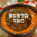 취팔선 3호점 | [월성동 맛집] 해장 추천 취팔선 짬뽕 간짜장 탕수육