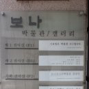 보나장신구박물관 티스토리