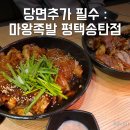 마왕족발 평택송탄점 이미지