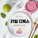 디톡스 | [원요가스튜디오 운정 ]21Days 디톡스 후기
