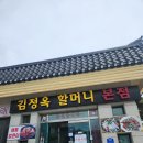김정옥할머니순두부 | [속초] 학사평 순두부 마을의 터줏대감, 김정옥할머니순두부 본점 후기