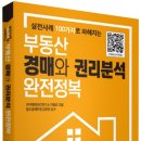 부동산재테크와 권리분석 이미지