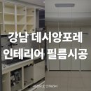 새집다오인테리어필름