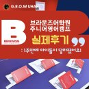 호주 멜버른 주니어 영어캠프 후기 : 1주 만에 아이들이 달라졌어요! (브라운즈 어학원)