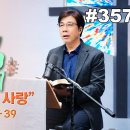 매일 영의 양식 #357 이미지