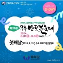 [MG리포터_꽃마리] 무주 반딧불축제전북특별자치도자연환경연수원 홍보부스 운영 후기