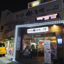 전원왕족발 이미지