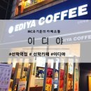 이디야선학역점